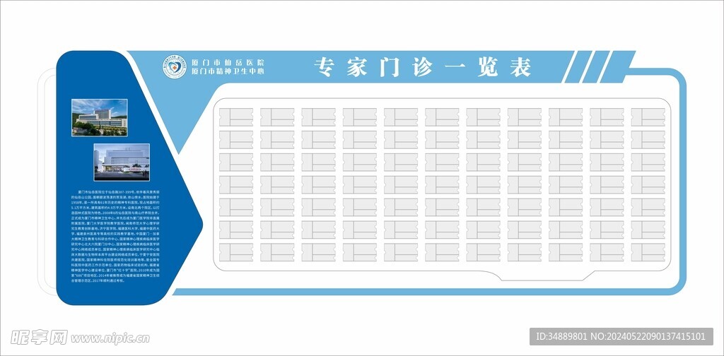 专家简介栏 医院文化墙