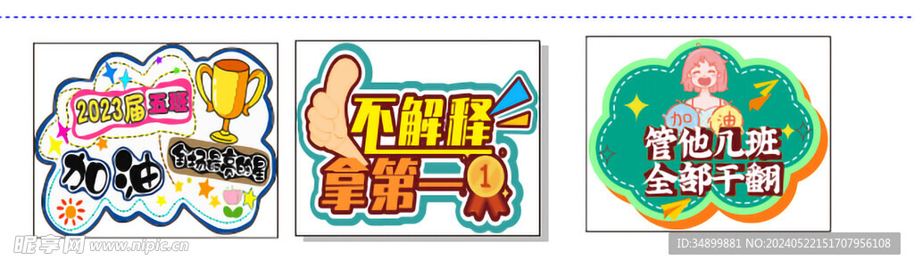 运动会手举牌