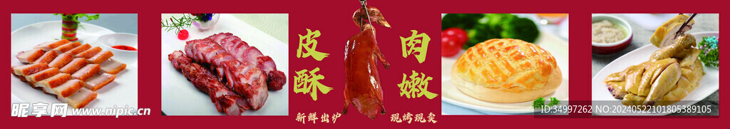 烧腊