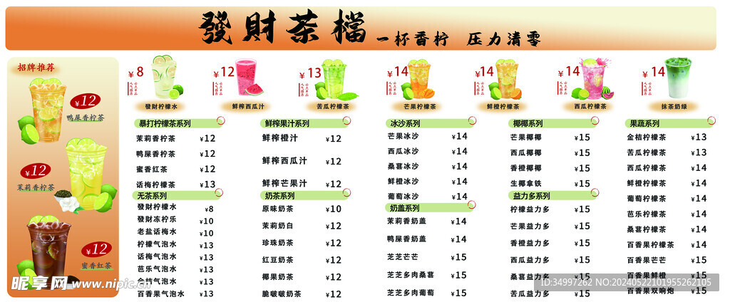 奶茶菜单