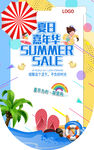 夏季吊旗