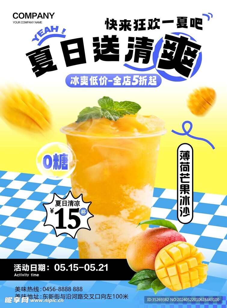 果茶展板饮料海报 夏日果饮