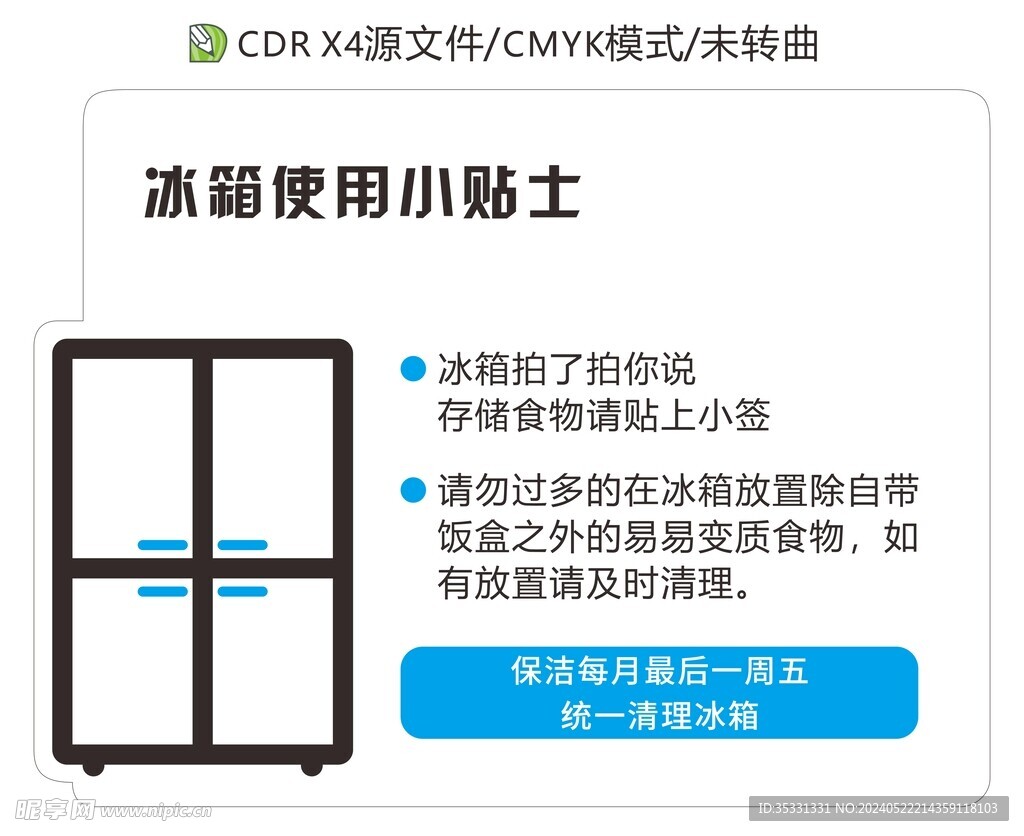 冰箱使用小贴士