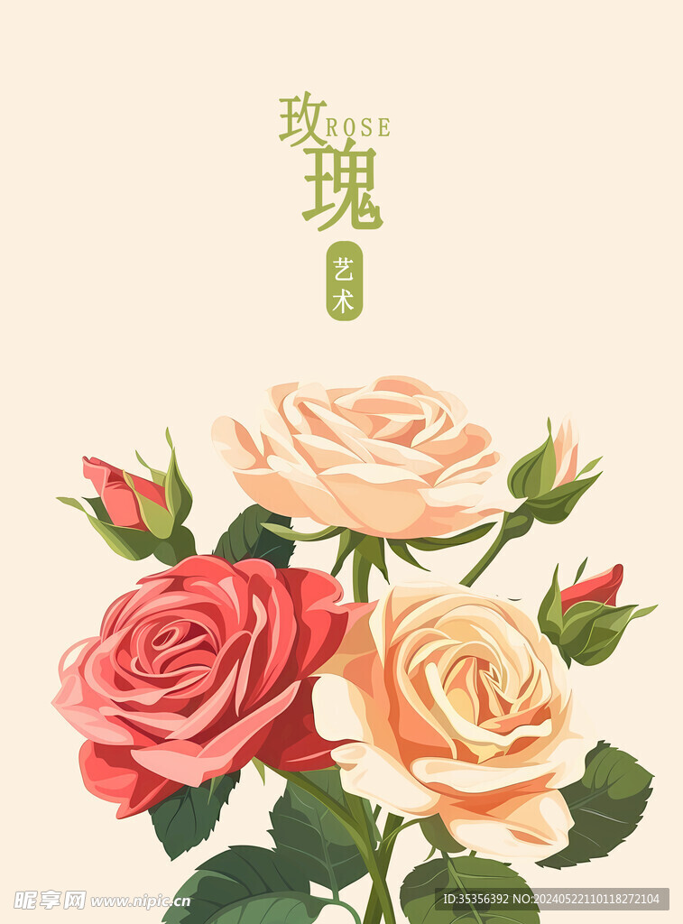 玫瑰花