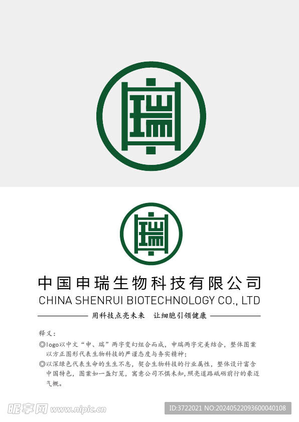 申瑞logo