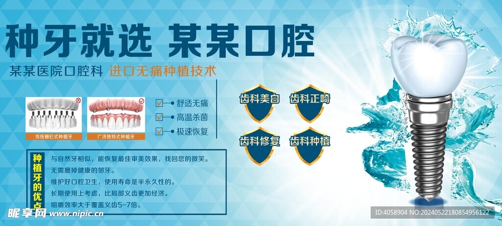口腔科