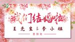 我们结婚啦