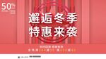邂逅冬季特惠来袭
