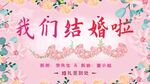 我们结婚啦