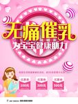 无痛催乳