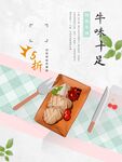 特色牛排
