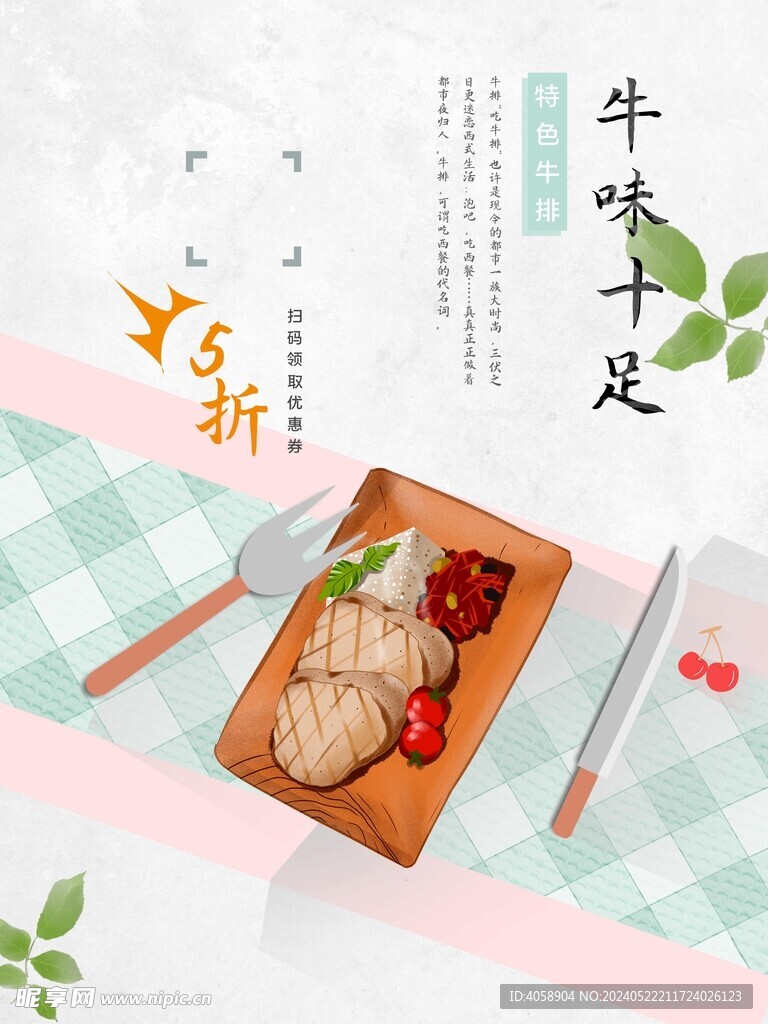 特色牛排
