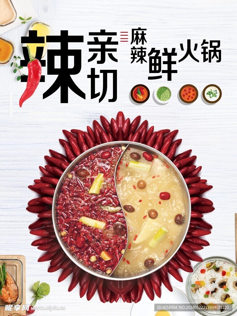 麻辣火锅