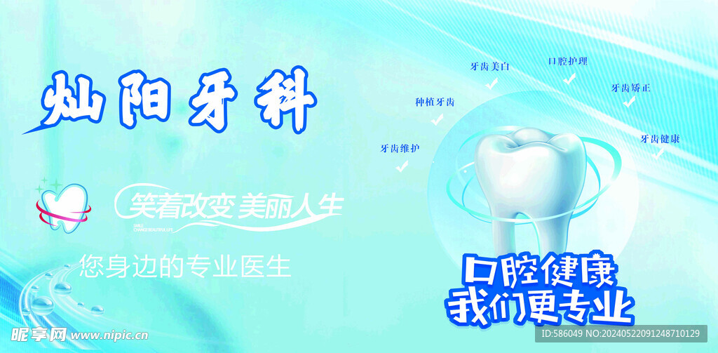 牙科