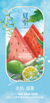 夏至西瓜水果节气海报