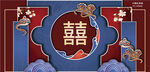 红蓝色婚礼
