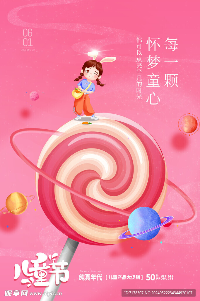 儿童节