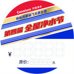 价格贴