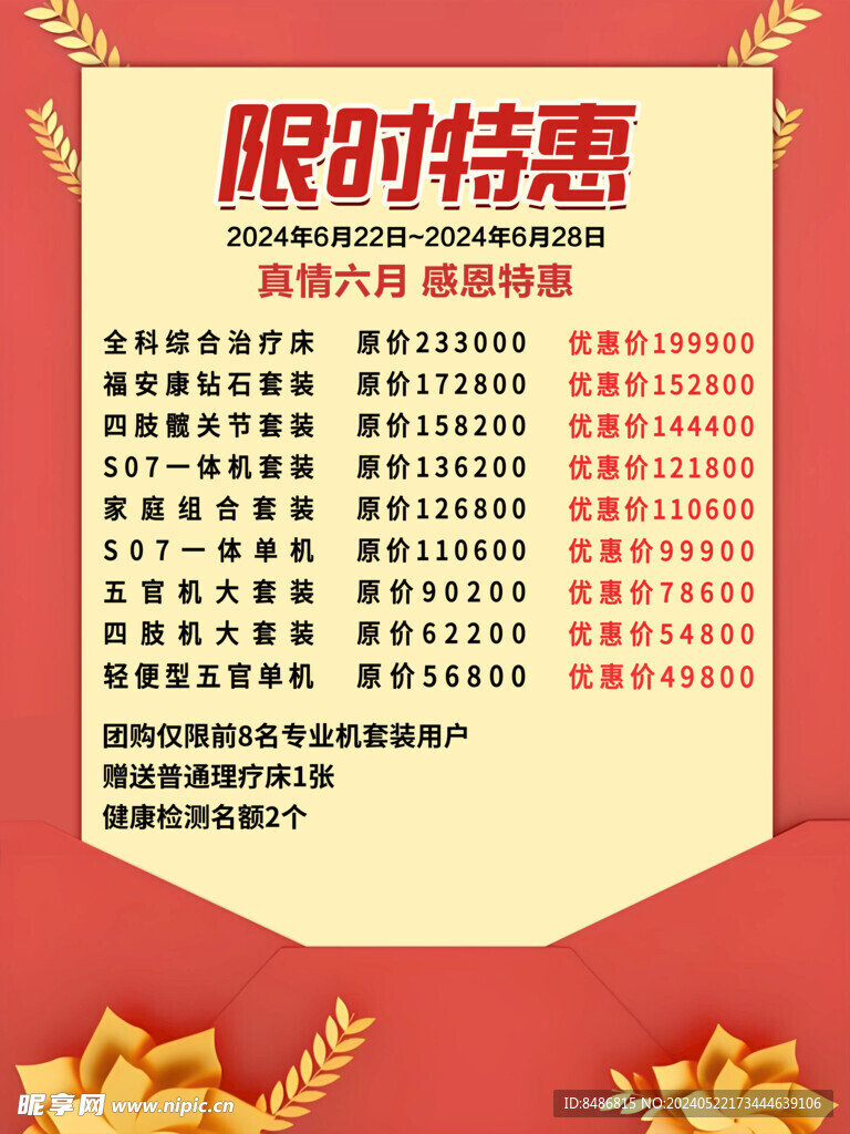 促销海报