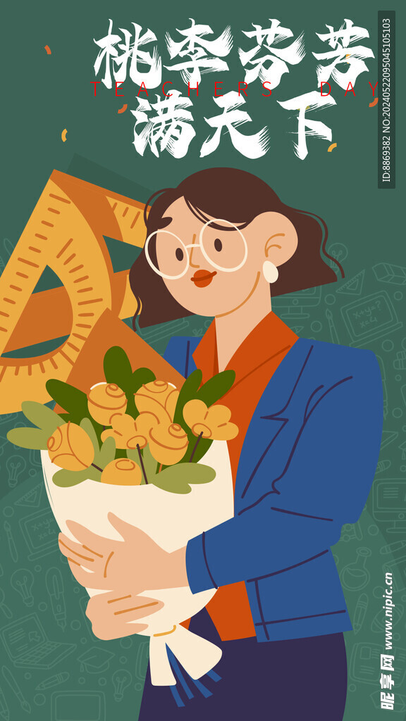 教师节海报
