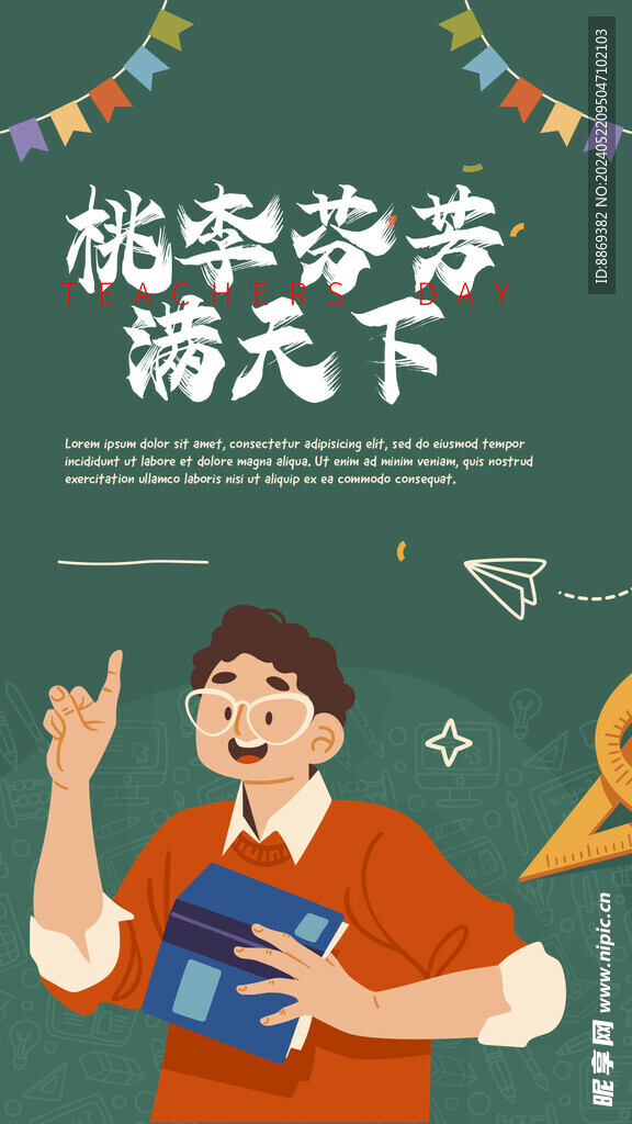 教师节海报 