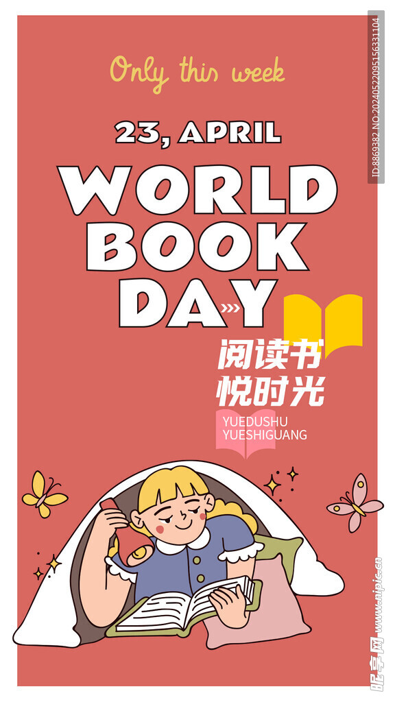 读书节 