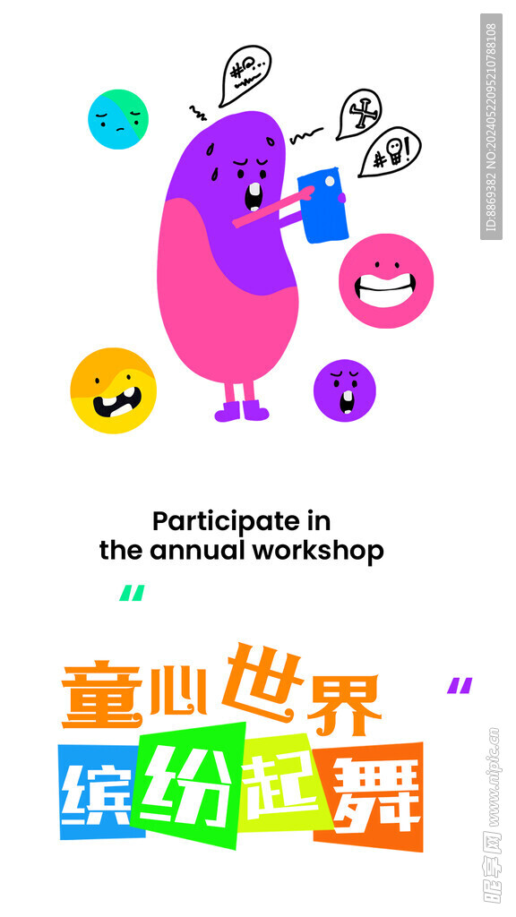 儿童节海报 