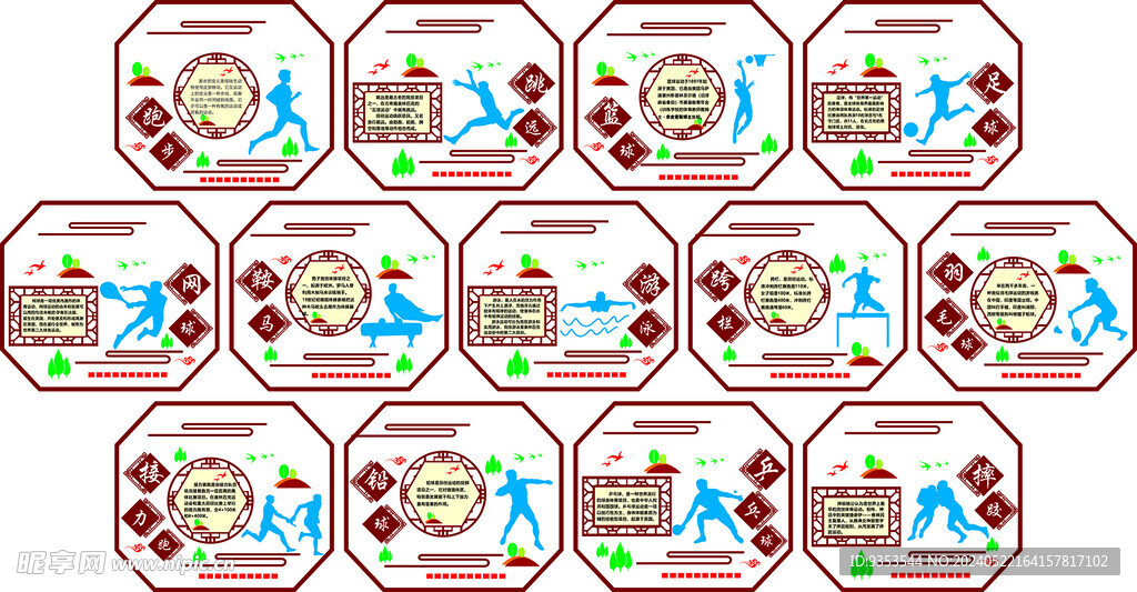 学校操场体育运动项目围栏展板