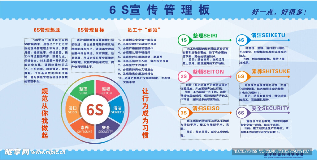 6S管理