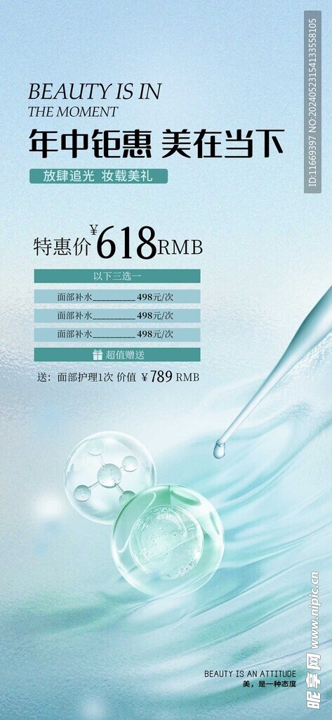 医美年中钜惠海报