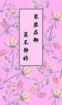 中式粉色订婚宴背景