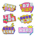 企业年会手举牌