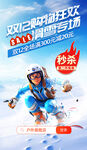 双12购物狂欢滑雪专场蓝色海报