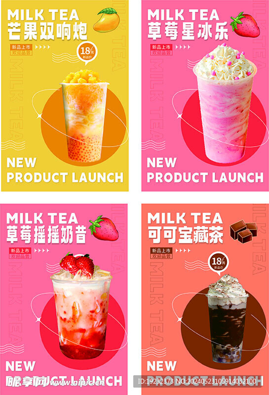 奶茶海报