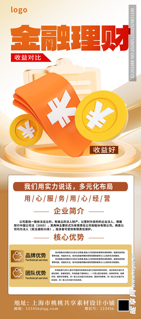 大气金融理财易拉宝