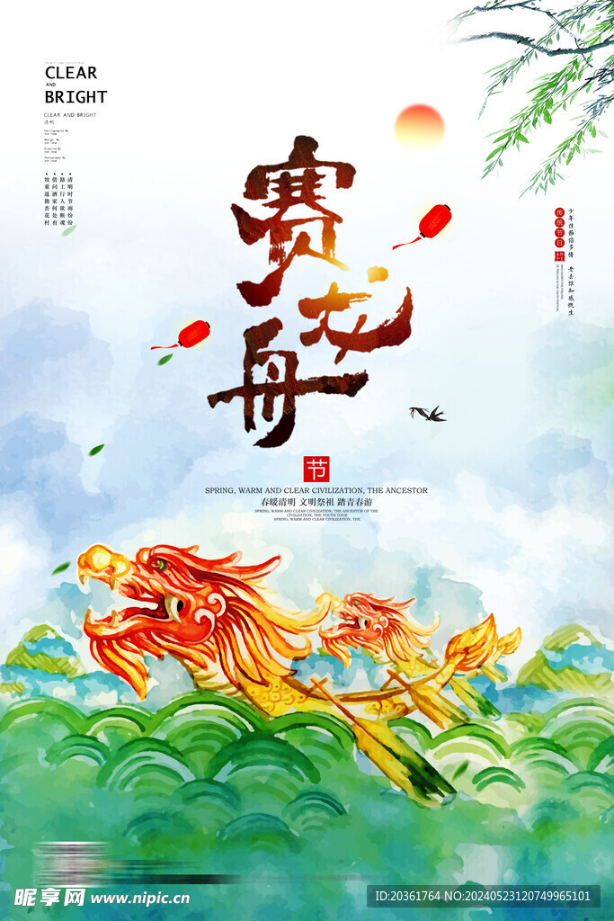 端午广告           
