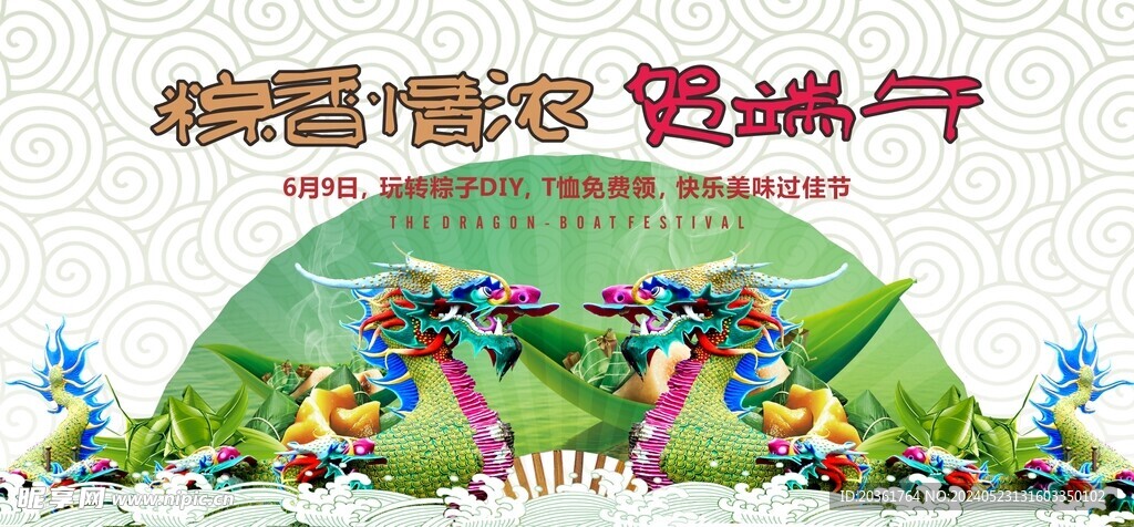 端午广告           