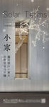 小寒 节气海报