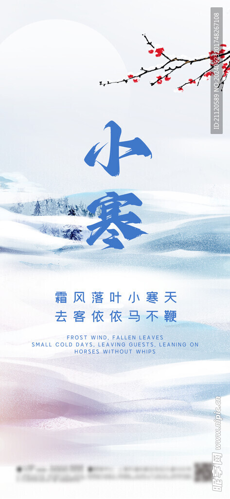 小寒 节气海报