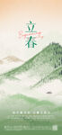 立春 节气海报