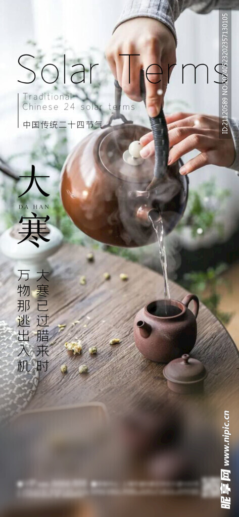 大寒 节气海报