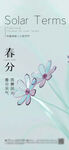 立春 节气海报