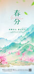 立春 节气海报