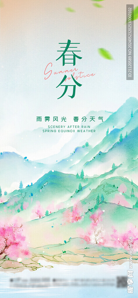 立春 节气海报