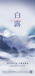白露 节气海报