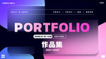 渐变风作品集封面