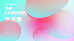 渐变风作品集封面