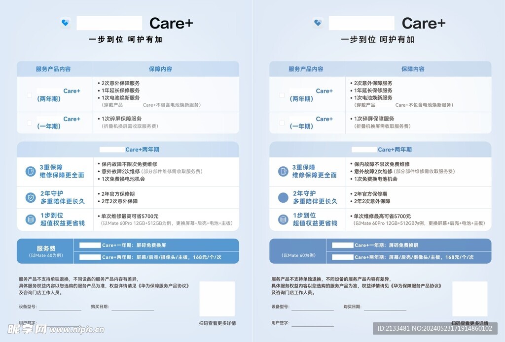 care告知书