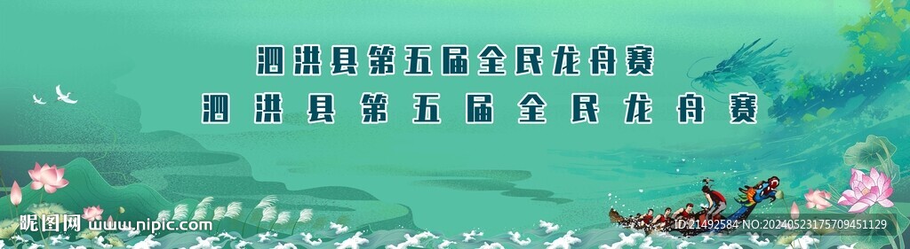 龙舟赛