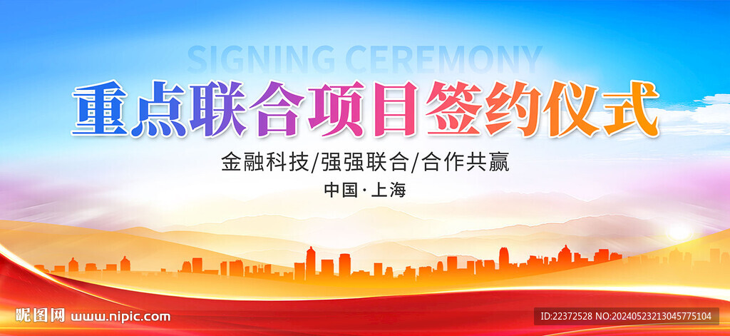 签约仪式活动背景